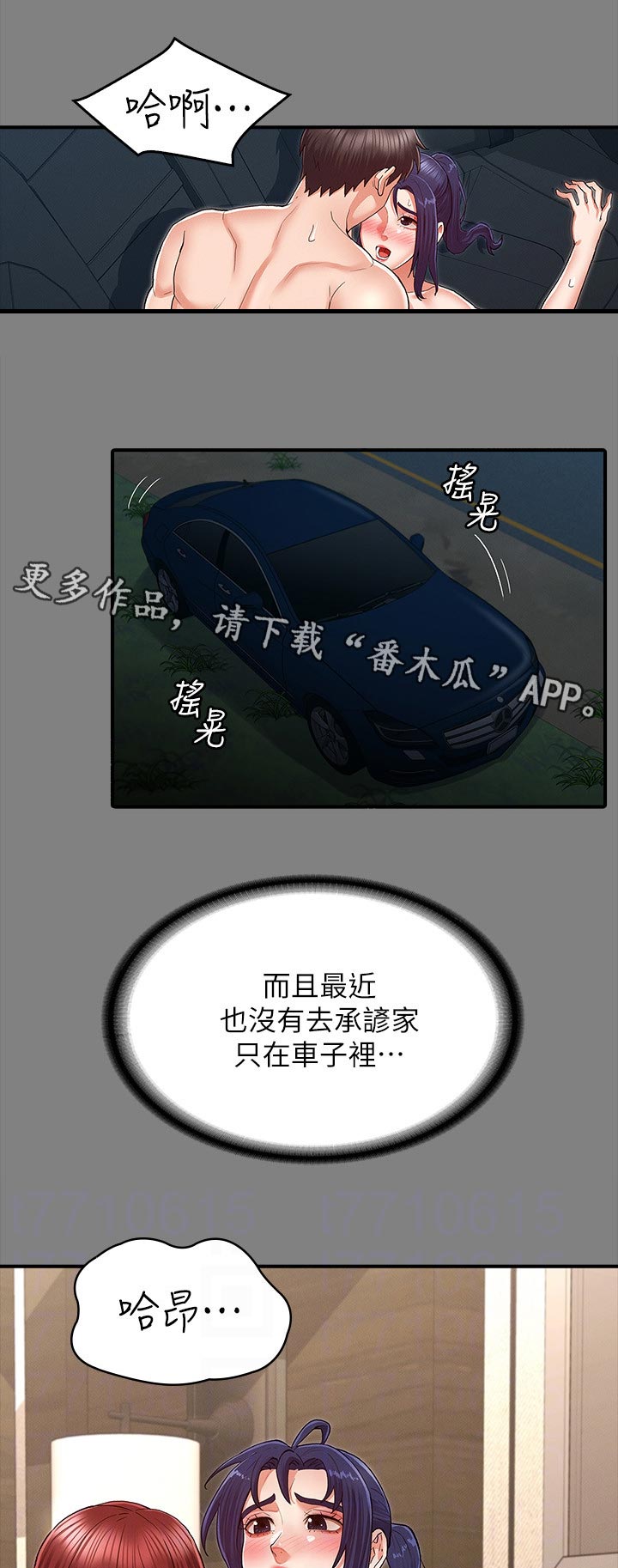 老师的惩罚漫画,第43章：吃午餐2图
