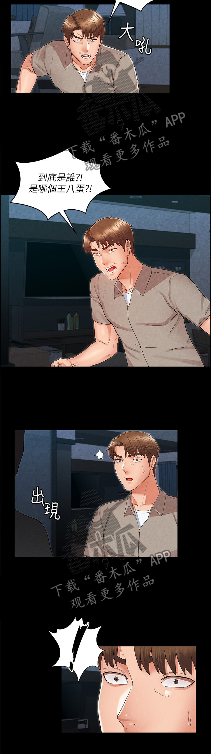 老师的惩罚漫画,第41章：带走4图