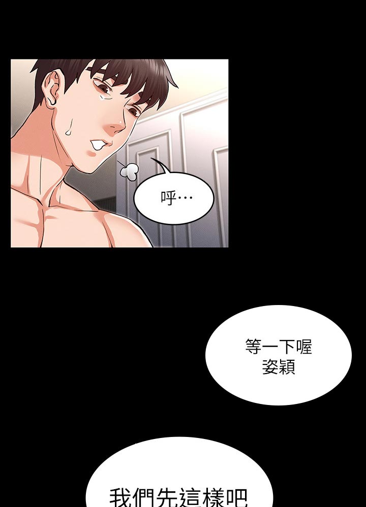 老师的惩罚漫画,第51章：我也要2图