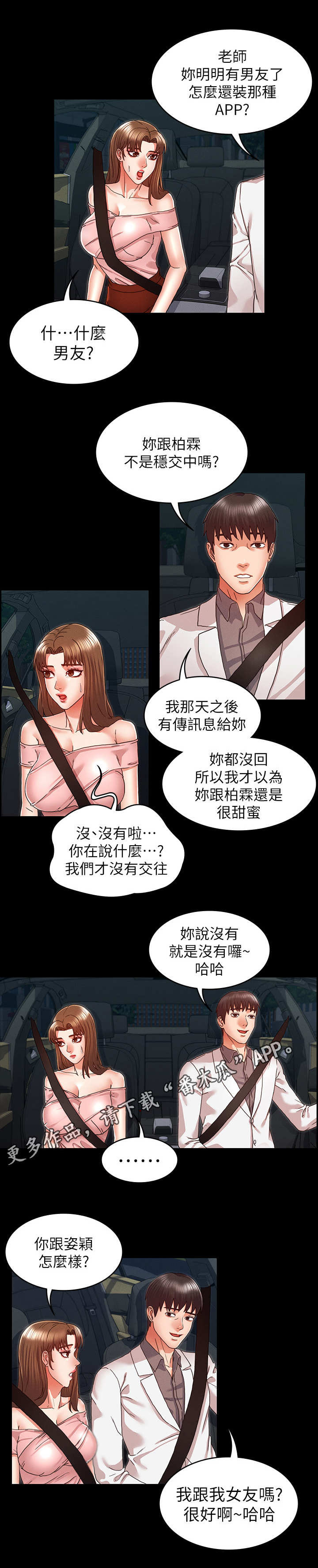 老师的惩罚漫画,第19章：我先的4图