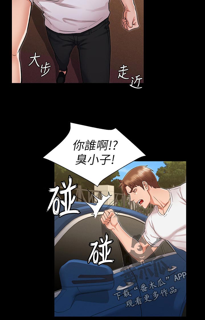 老师的惩罚漫画,第52章：你是谁！！5图