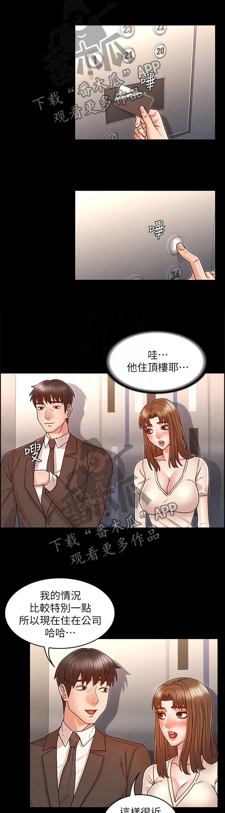老师的惩罚漫画,第34章：招待3图