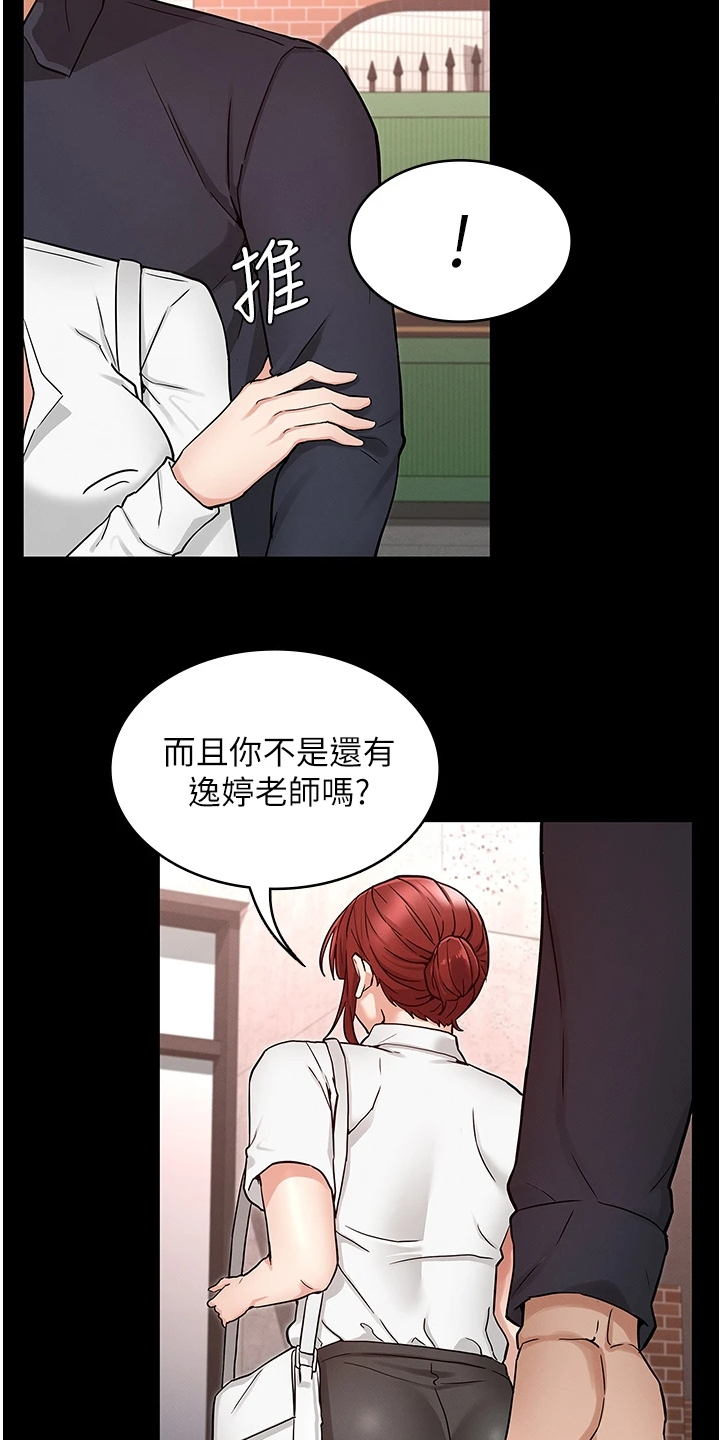 老师的惩罚漫画,第73章：得手3图