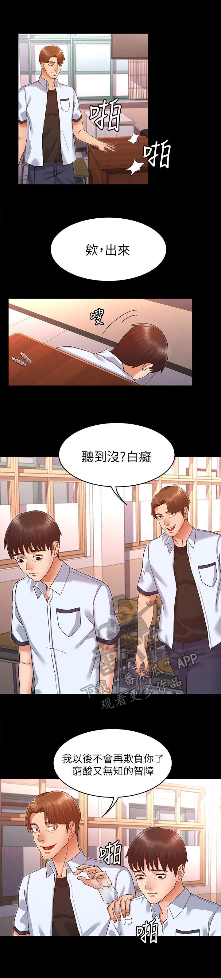 老师的惩罚漫画,第4章：搭讪3图
