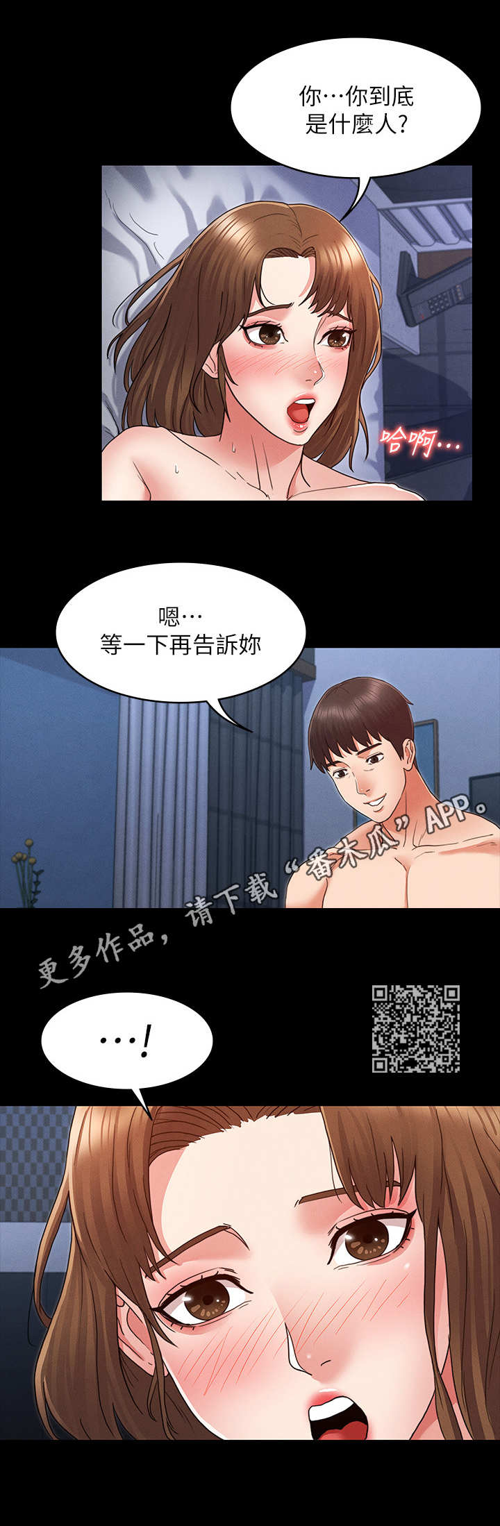 老师的惩罚漫画,第7章：上钩了4图