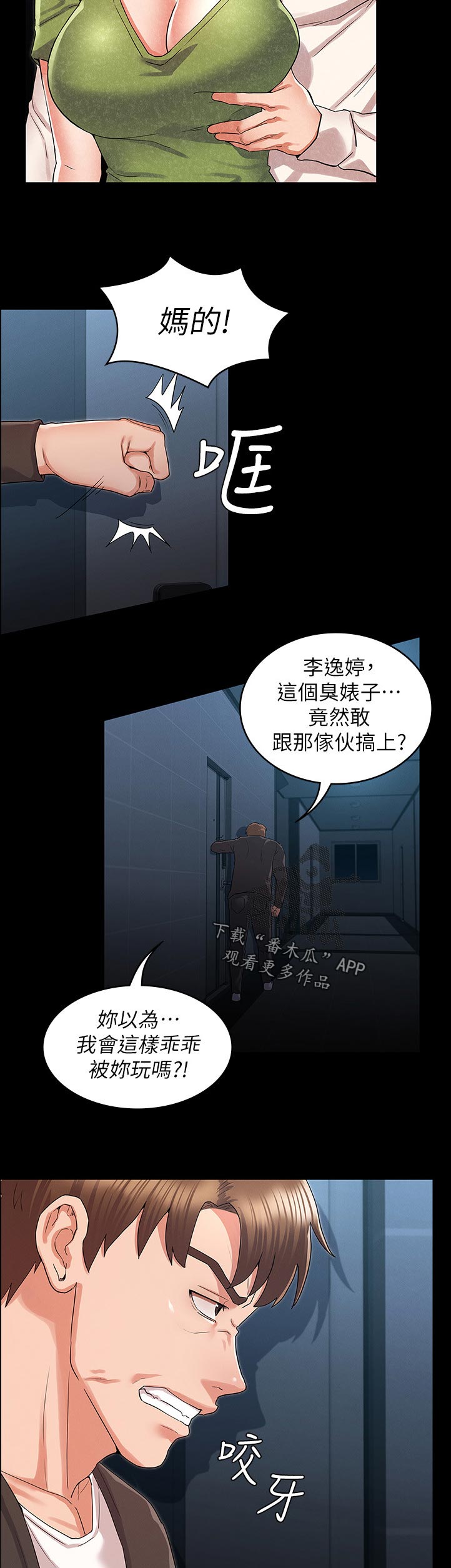 老师的惩罚漫画,第64章：多谢惠顾4图