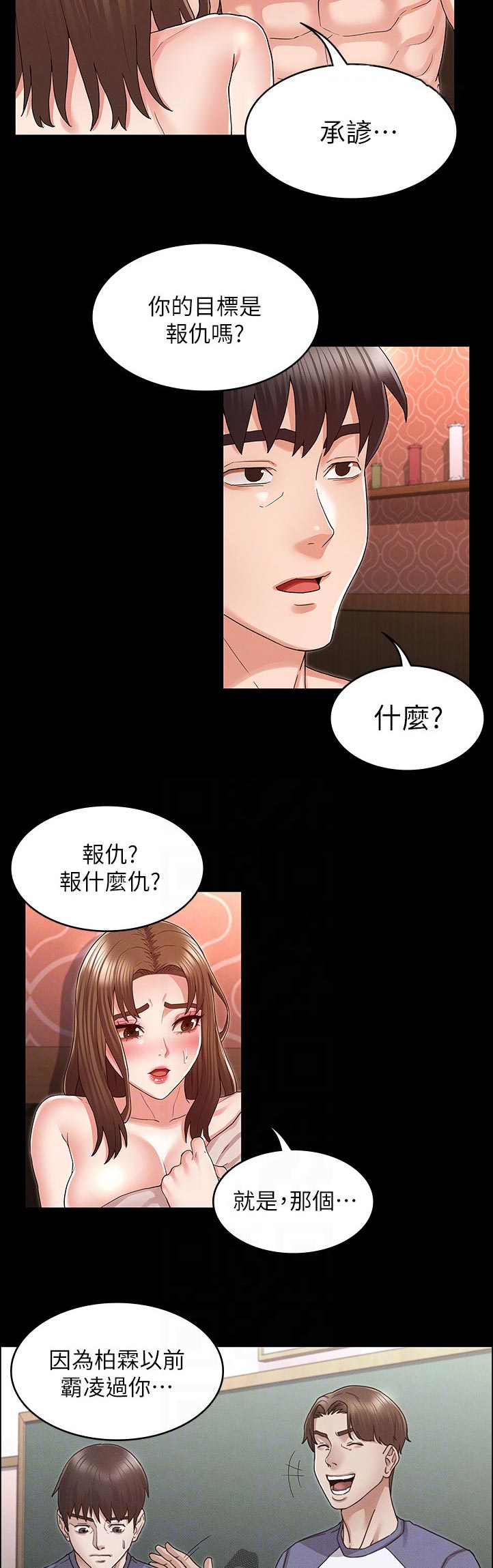 老师的惩罚漫画,第62章：抱歉3图