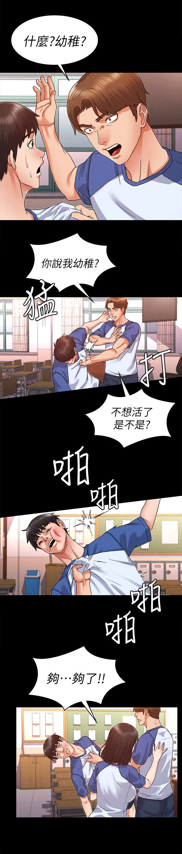 老师的惩罚漫画,第2章：霸凌3图