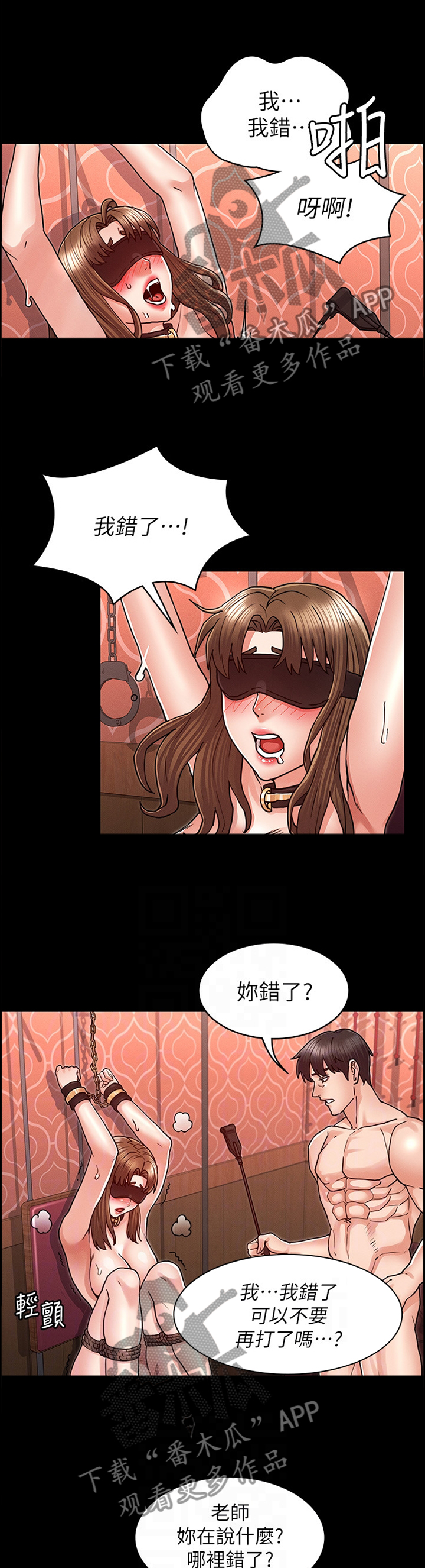 老师的惩罚漫画,第36章：更有趣的玩法3图