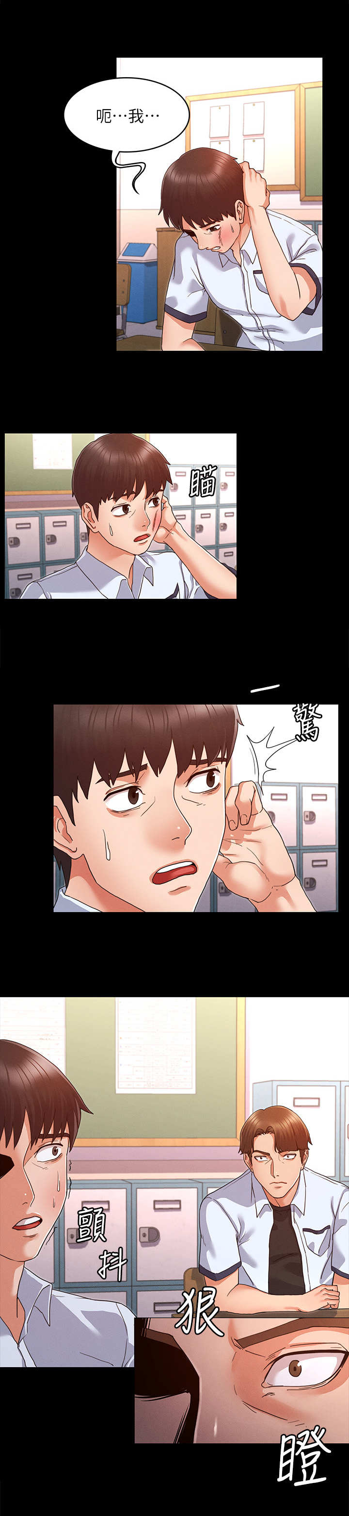 老师的惩罚漫画,第2章：霸凌2图