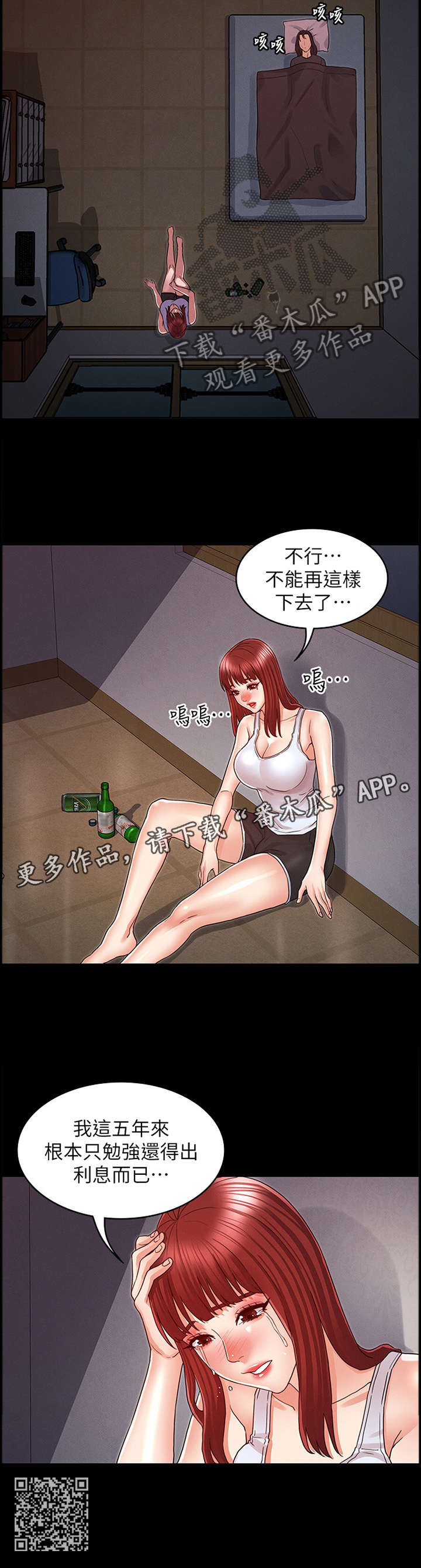 老师的惩罚漫画,第29章：无情的现实1图