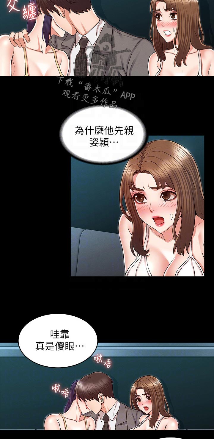 老师的惩罚漫画,第54章：傻眼3图