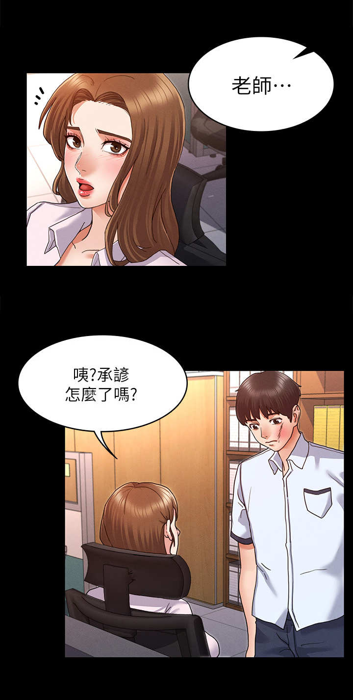 老师的惩罚漫画,第3章：暗地嘲讽1图