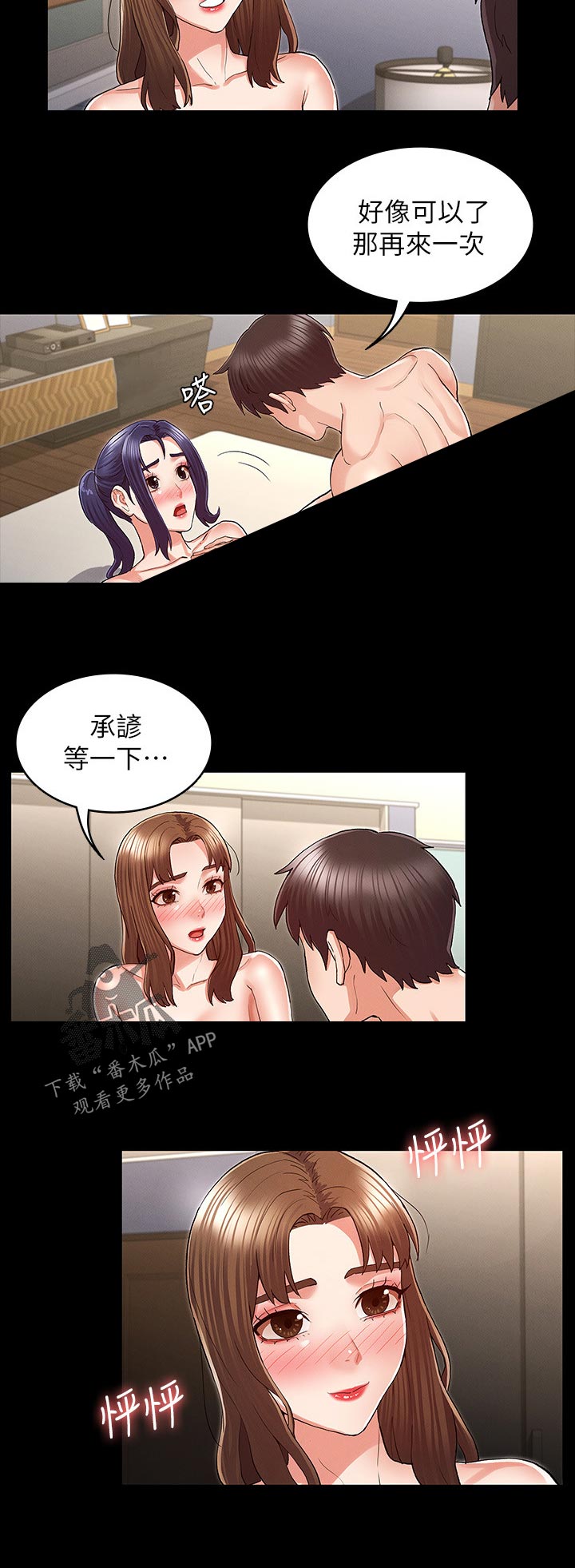 老师的惩罚漫画,第48章：这样吗1图