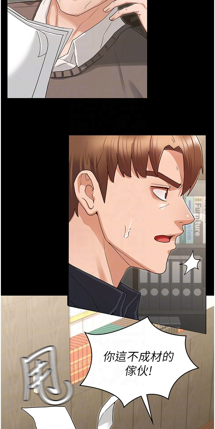 老师的惩罚漫画,第69章：把逸婷带回来1图