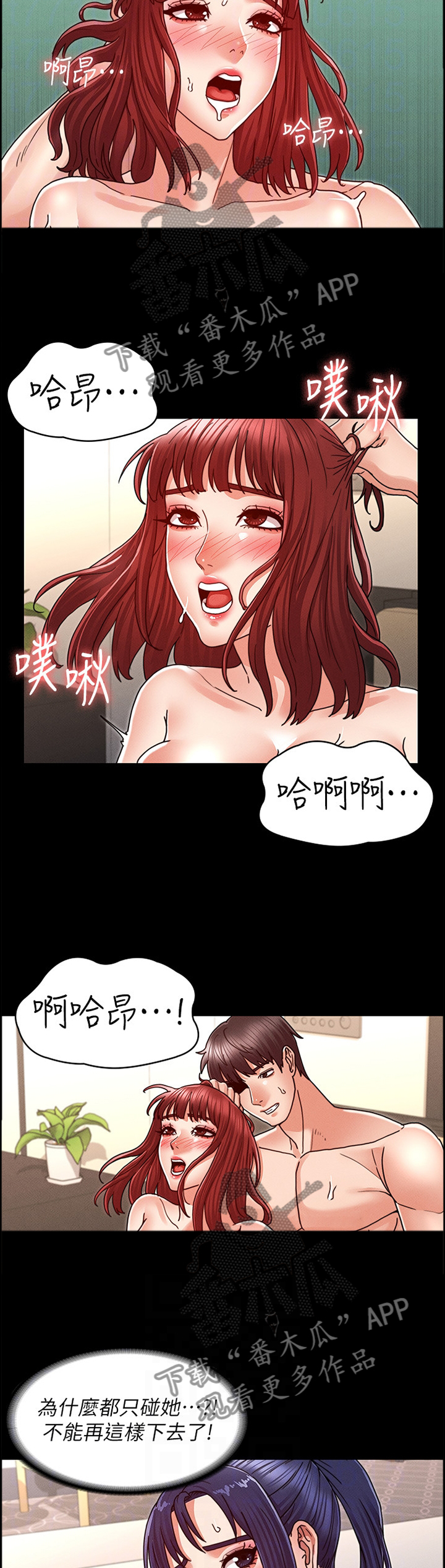 老师的惩罚漫画,第33章：分手3图