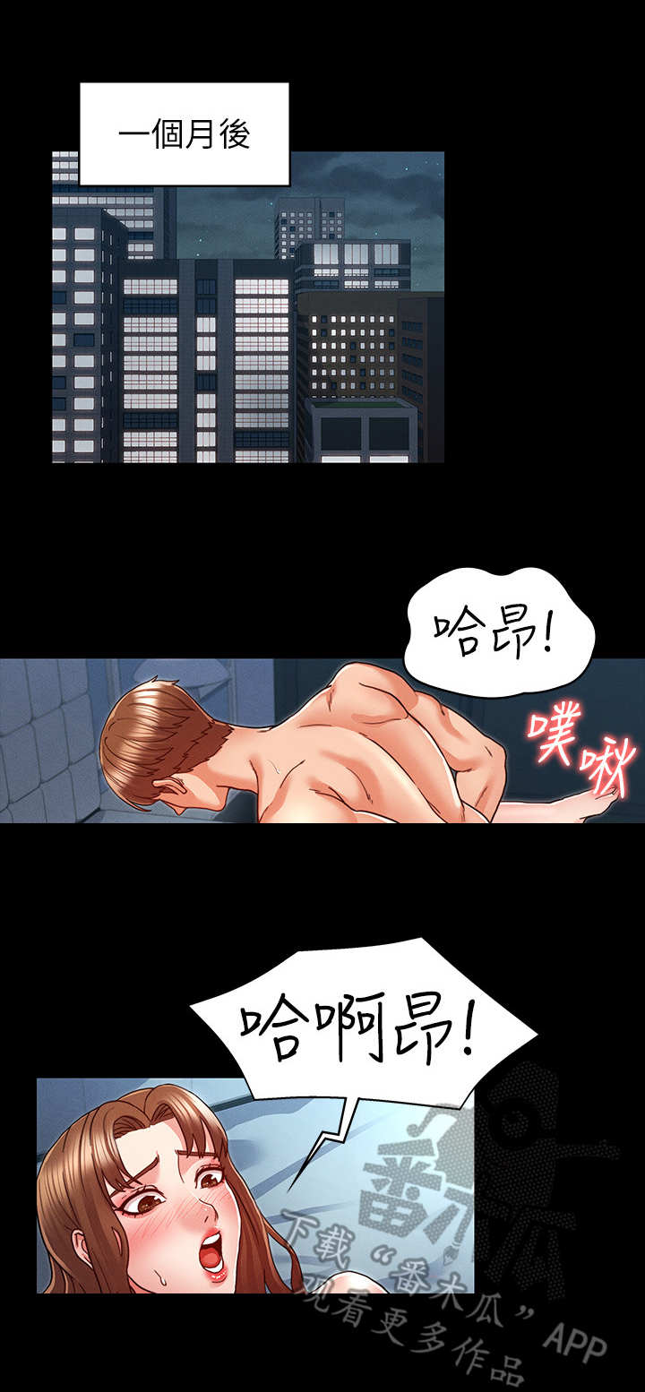 老师的惩罚漫画,第16章：不听劝1图