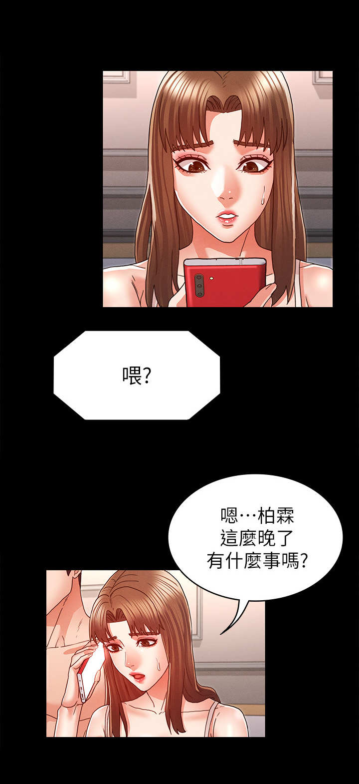 老师的惩罚漫画,第22章：电话2图