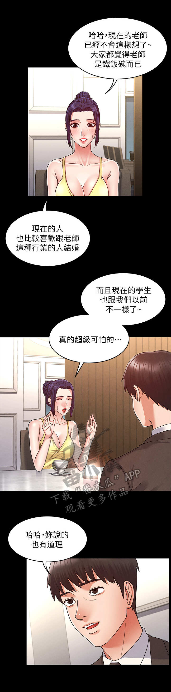 老师的惩罚漫画,第12章：多待一会3图