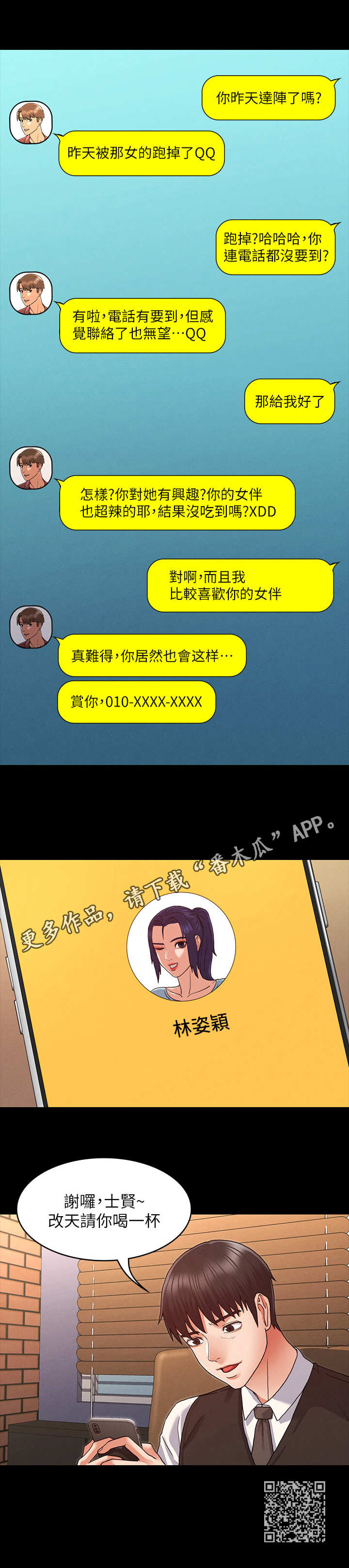 老师的惩罚漫画,第10章：换一个5图