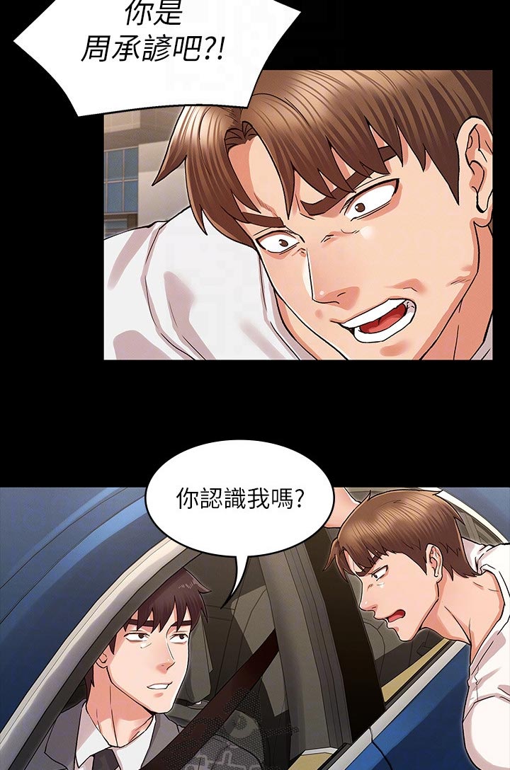 老师的惩罚漫画,第53章：你这小子2图