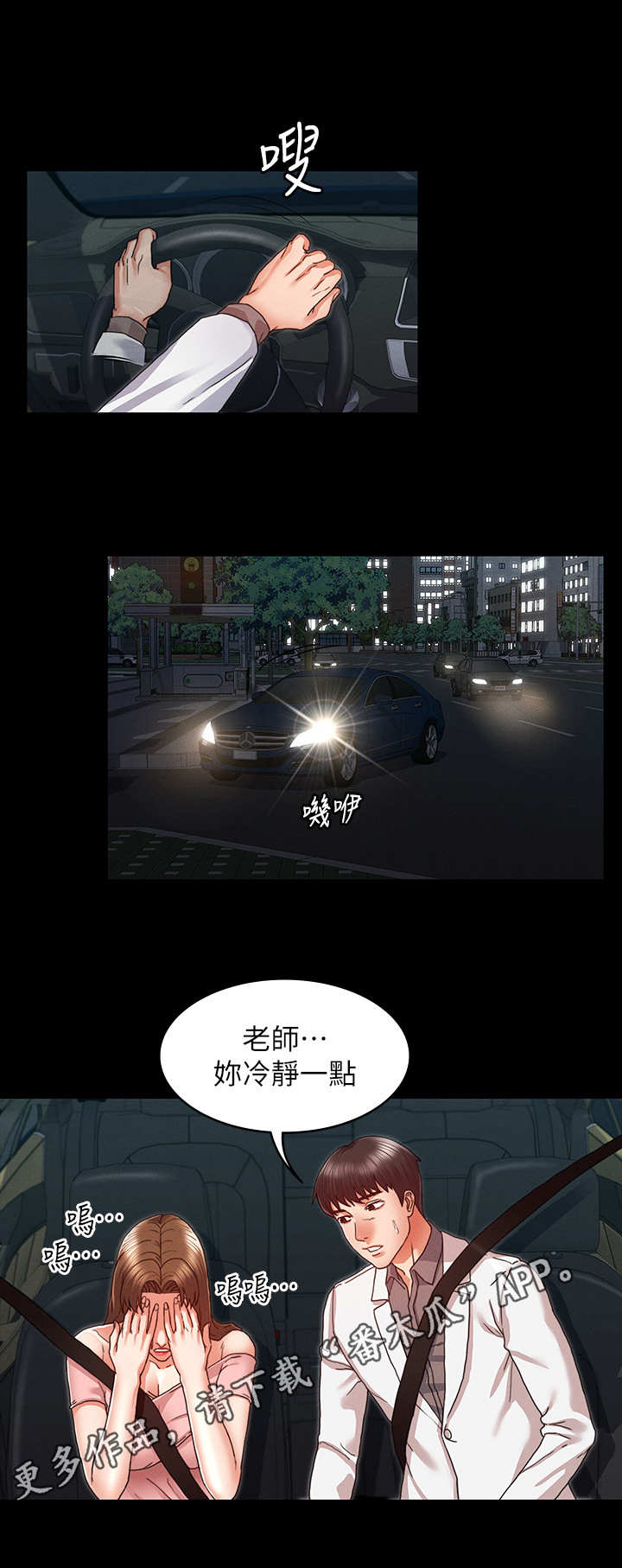 老师的惩罚漫画,第19章：我先的3图