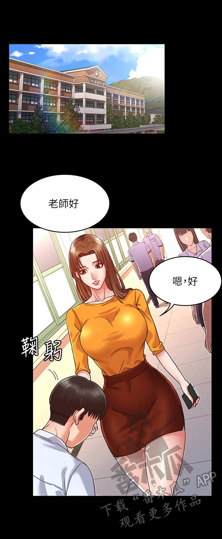老师的惩罚漫画,第10章：换一个1图