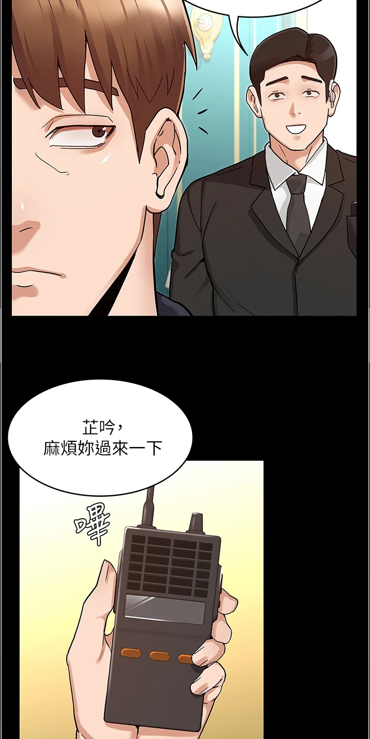老师的惩罚漫画,第71章：以前怎么没发现3图
