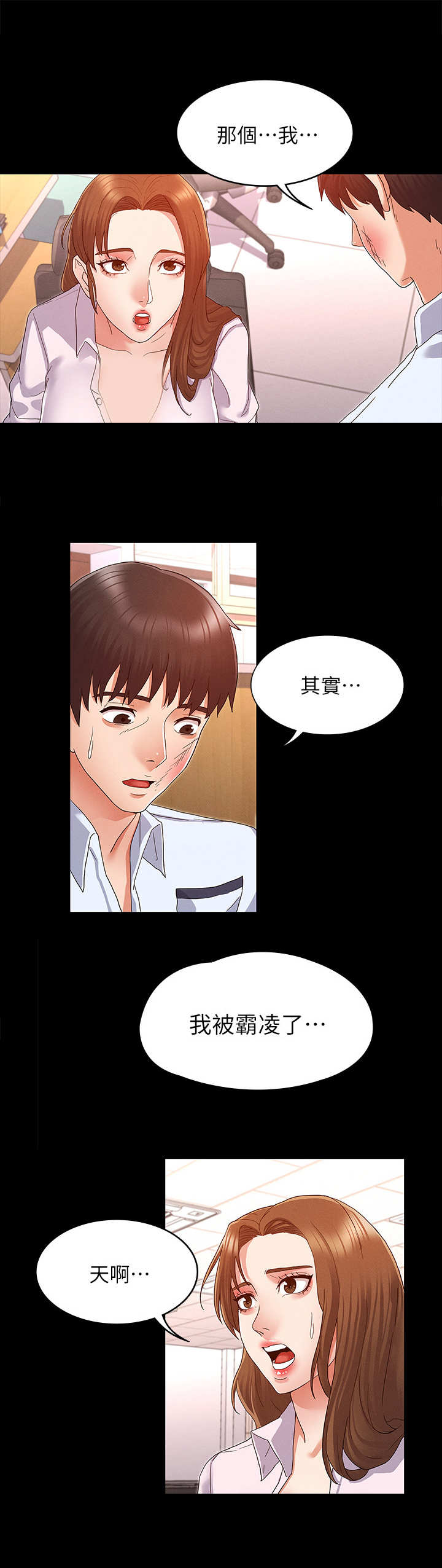 老师的惩罚漫画,第3章：暗地嘲讽2图