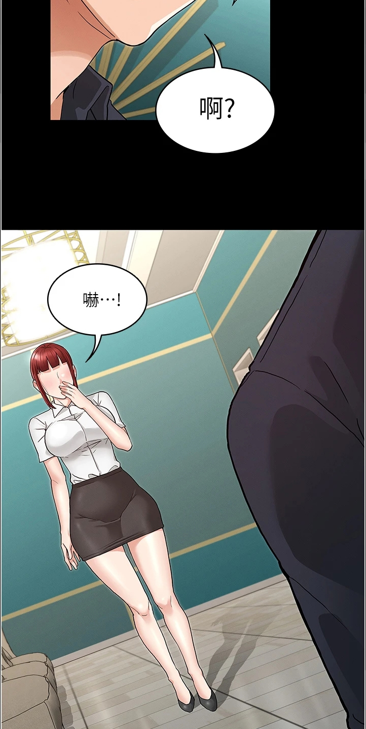 老师的惩罚漫画,第71章：以前怎么没发现1图