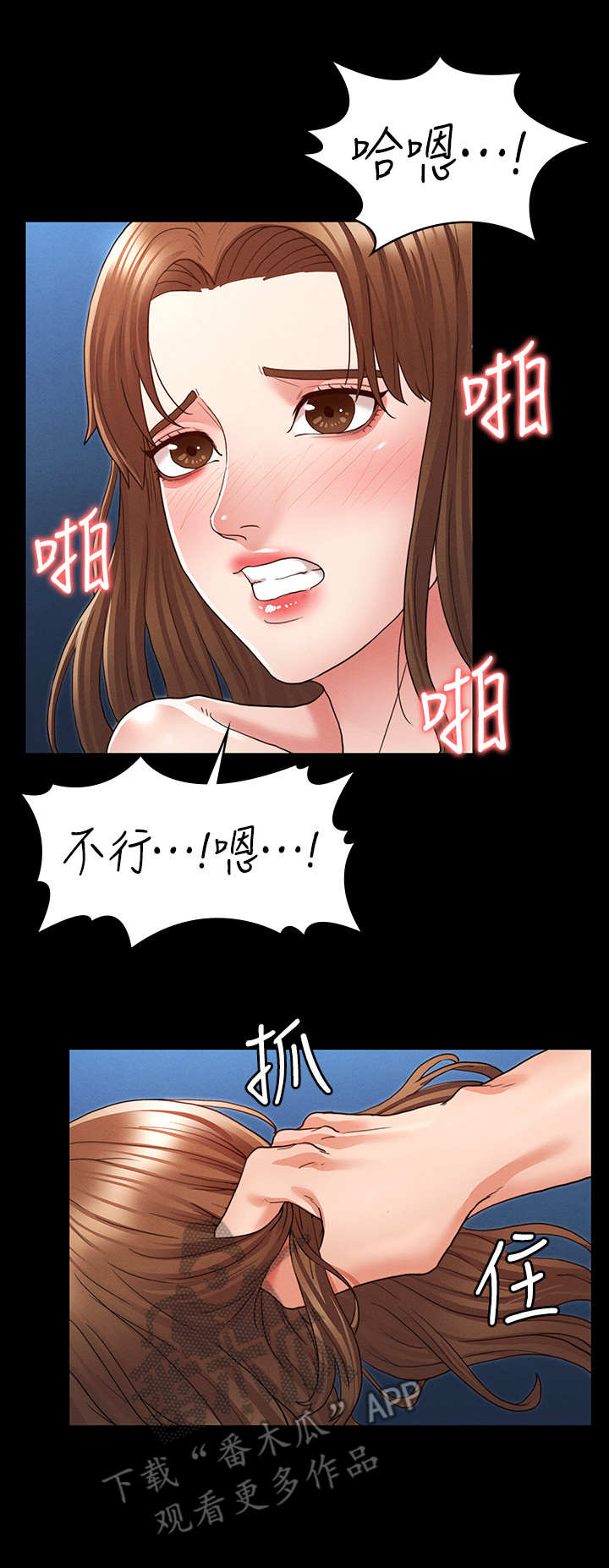 老师的惩罚漫画,第9章：大好机会2图