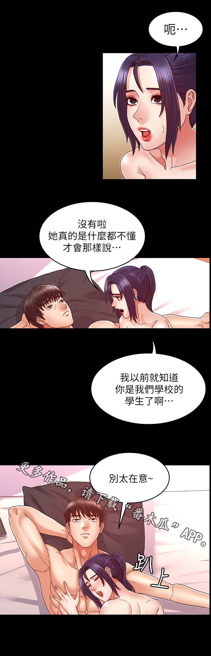 老师的惩罚漫画,第18章：出来一下4图