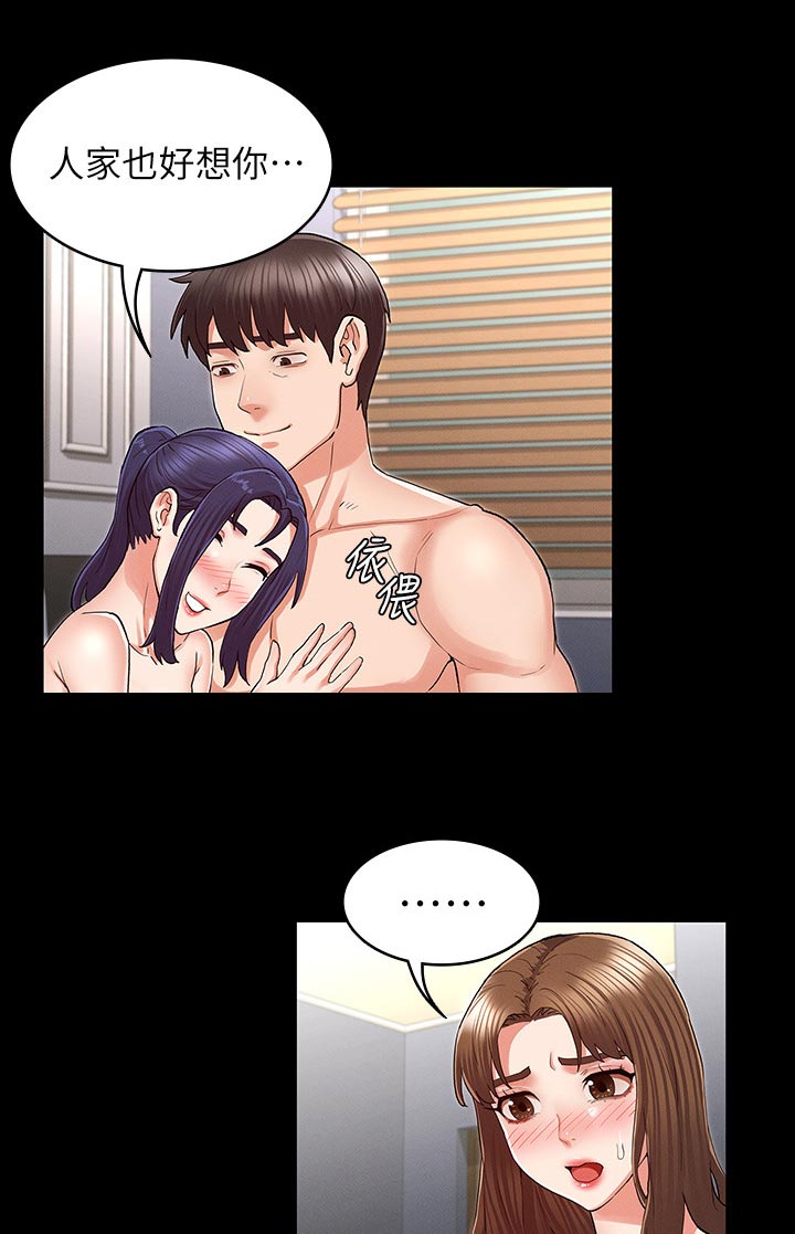 老师的惩罚漫画,第47章：心急4图