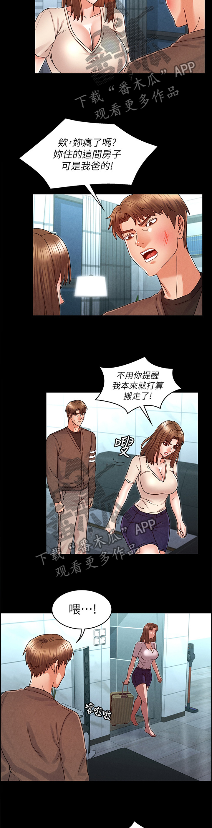 老师的惩罚漫画,第33章：分手1图