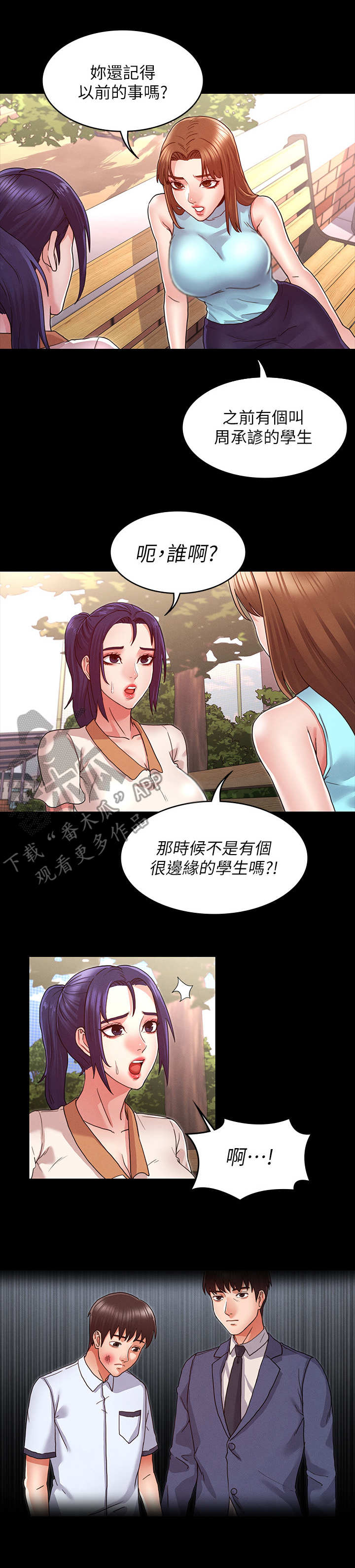 老师的惩罚漫画,第16章：不听劝1图