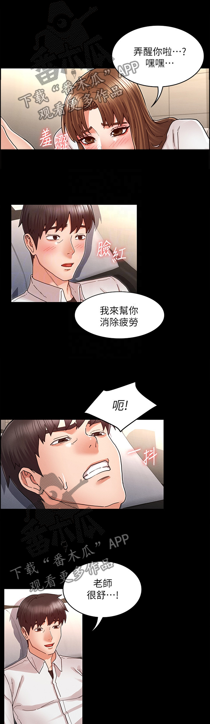 老师的惩罚漫画,第37章：帮助放松5图
