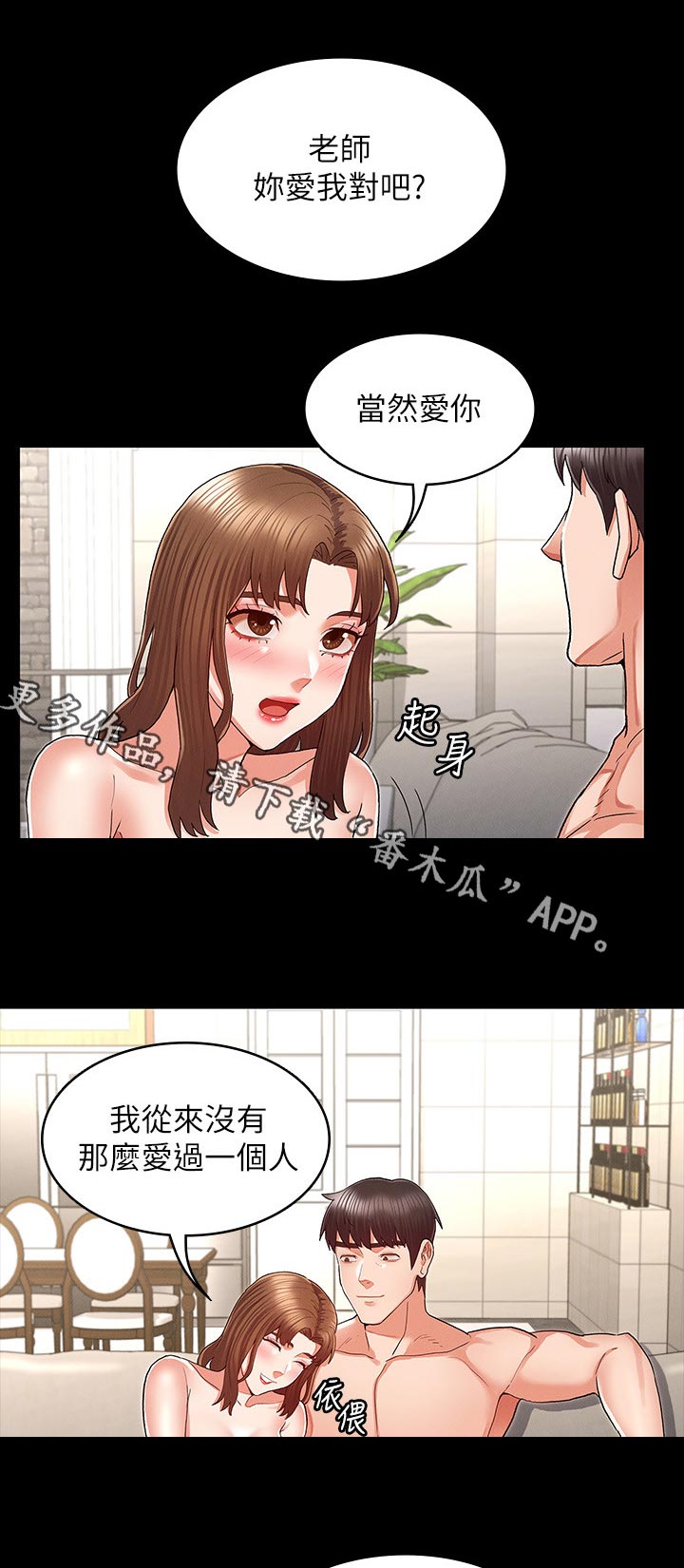 老师的惩罚漫画,第44章：你怎么会来2图