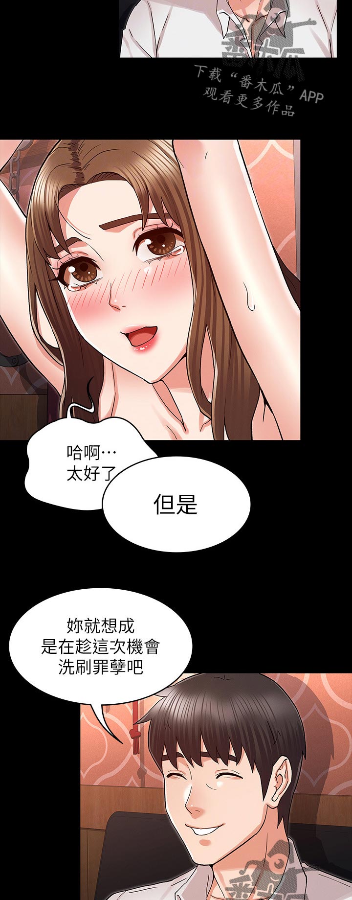 老师的惩罚漫画,第58章：目的4图