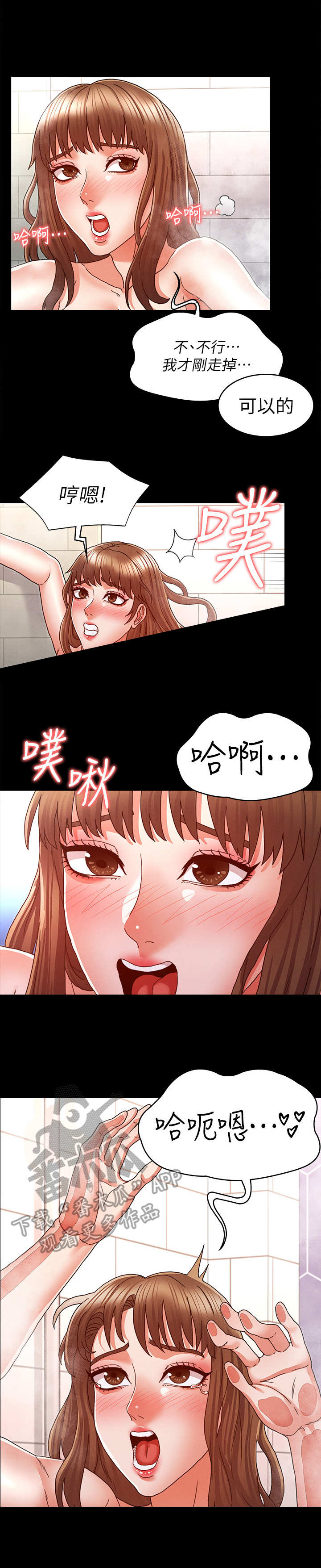 老师的惩罚漫画,第21章：很享受2图