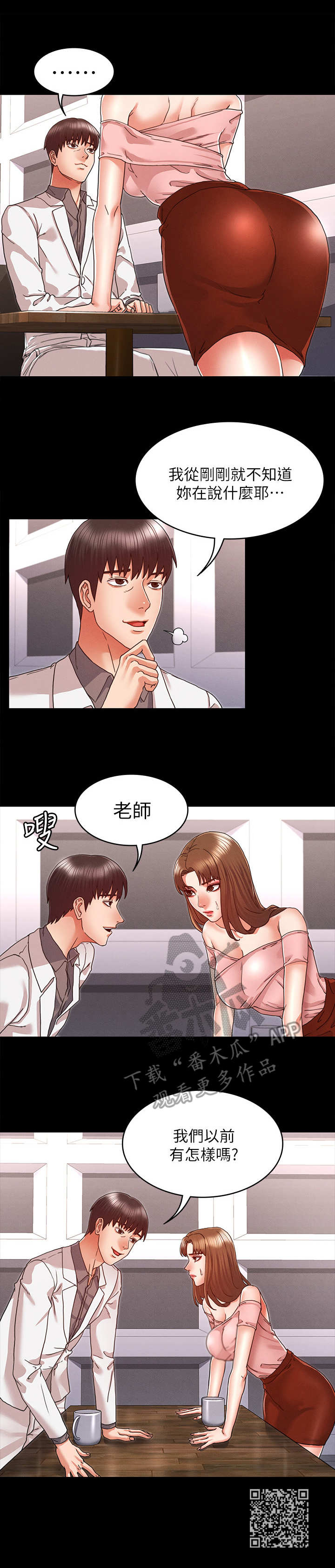 老师的惩罚漫画,第18章：出来一下5图