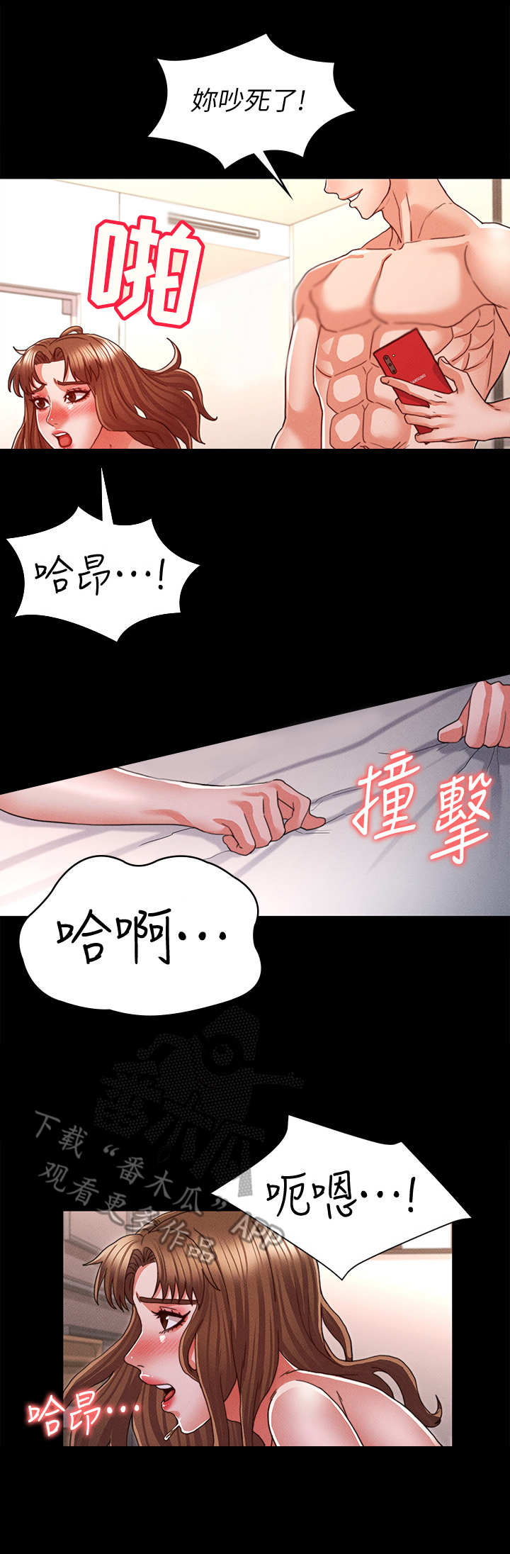 老师的惩罚漫画,第23章：停不下来4图