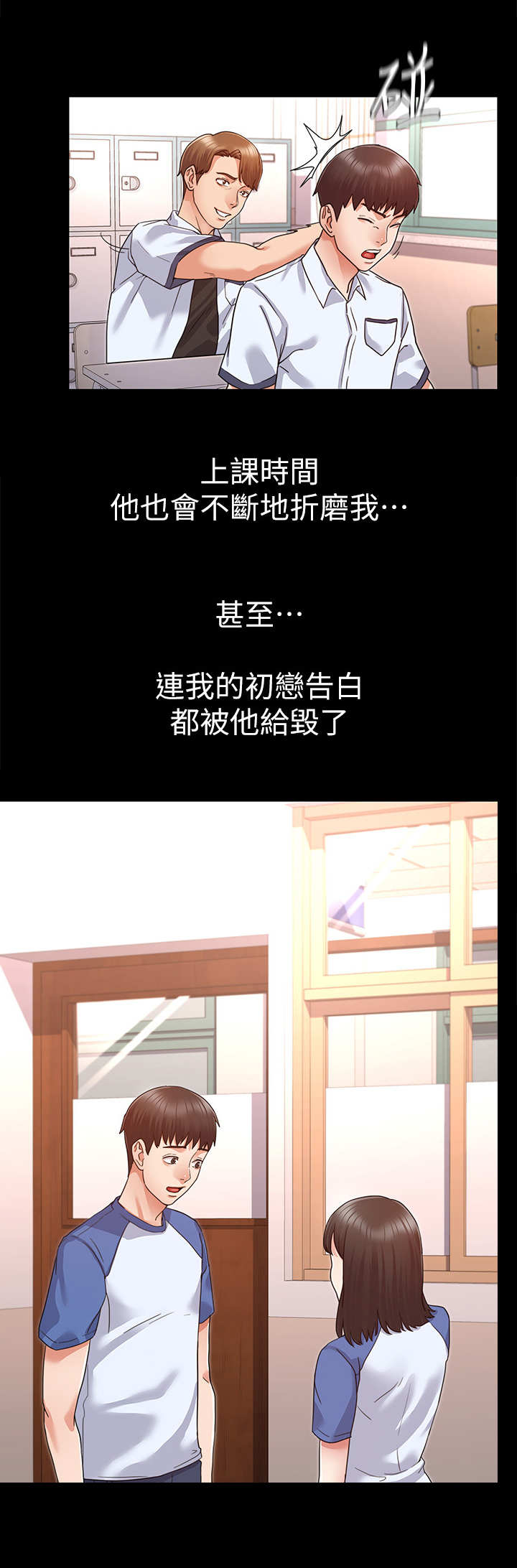 老师的惩罚漫画,第1章：学生时期5图