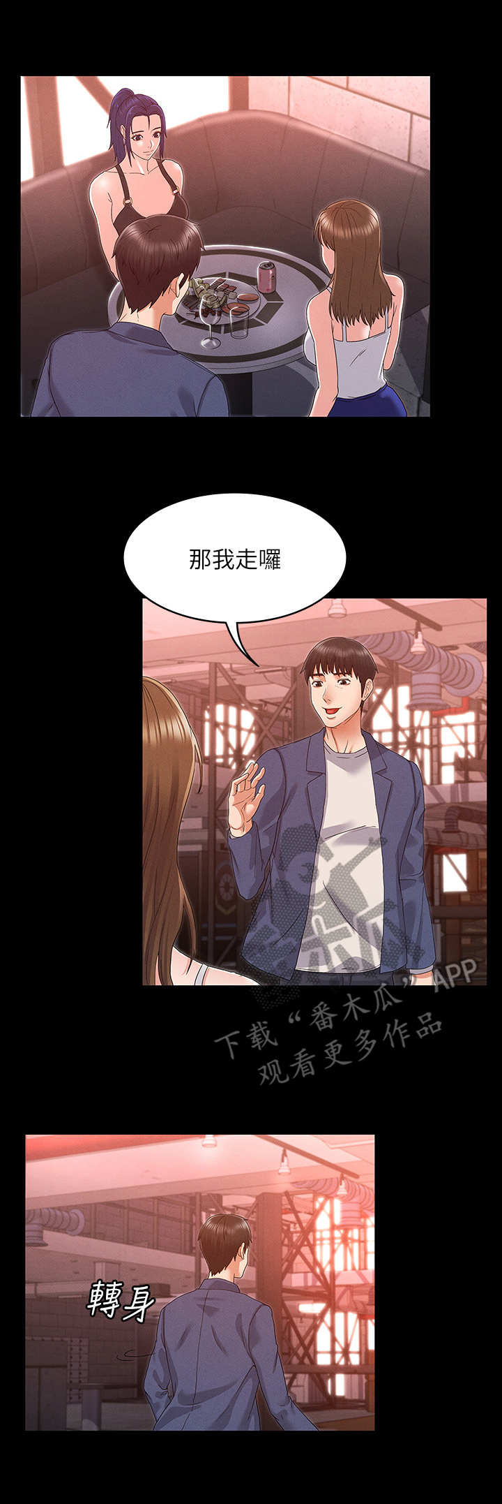 老师的惩罚漫画,第6章：钓大鱼1图