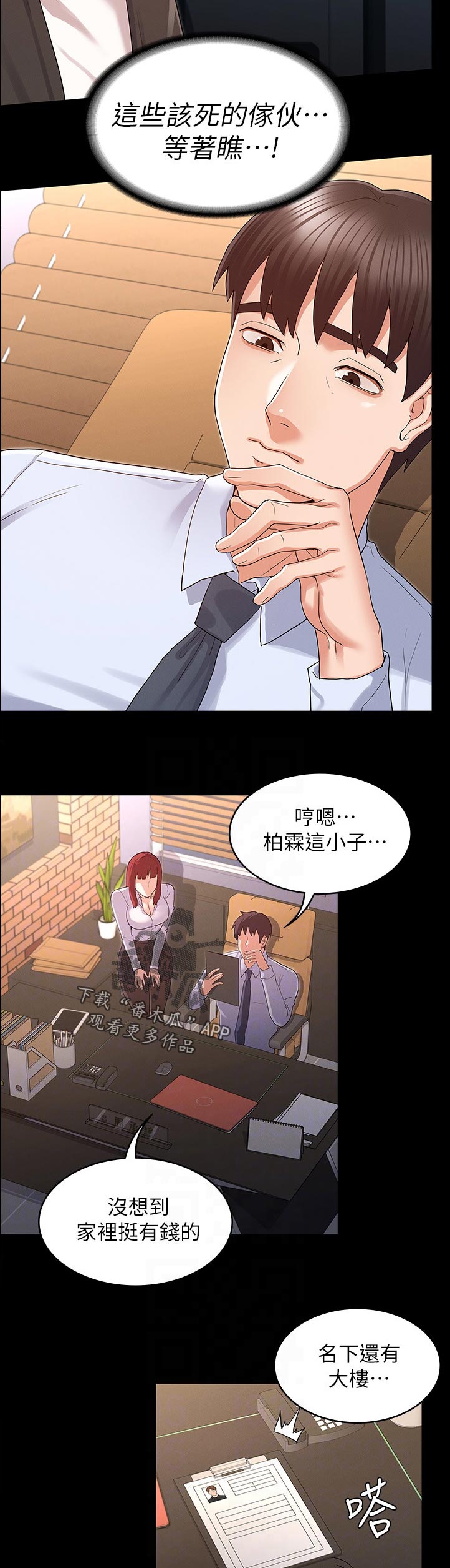 老师的惩罚漫画,第64章：多谢惠顾5图