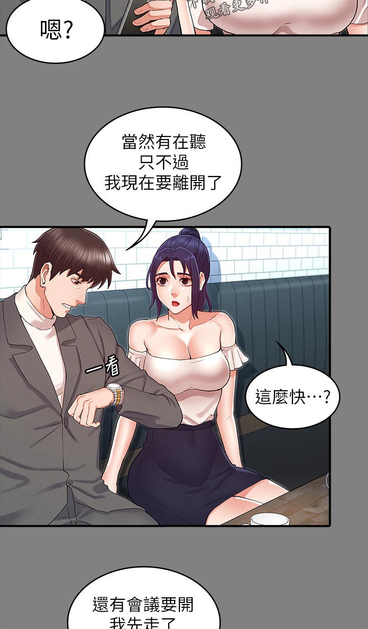 老师的惩罚漫画,第43章：吃午餐4图
