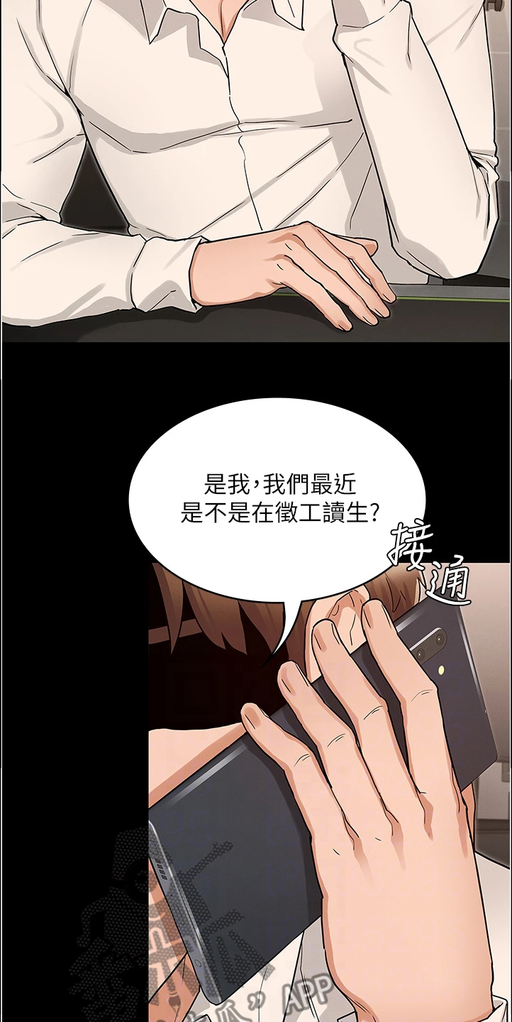 老师的惩罚漫画,第71章：以前怎么没发现1图