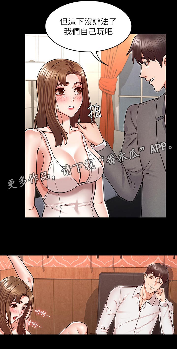 老师的惩罚漫画,第57章：计划1图