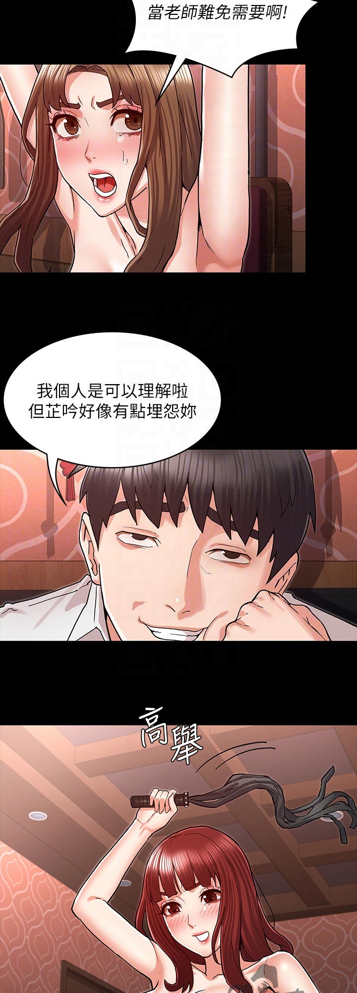 老师的惩罚漫画,第57章：计划1图