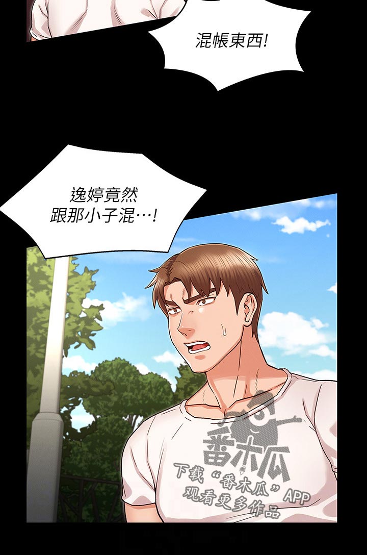 老师的惩罚漫画,第53章：你这小子1图