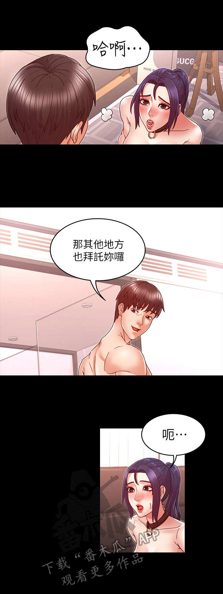 老师的惩罚漫画,第17章：陷入其中2图